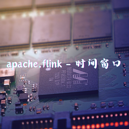 apache.Flink - prcess函数