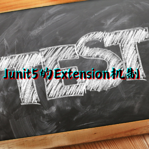 Junit5的extension机制