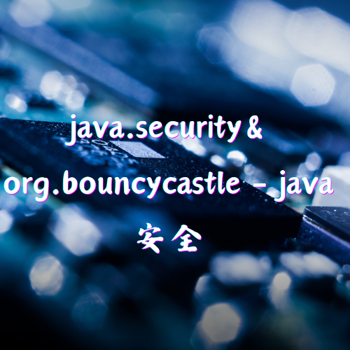 java.security&org.bouncycastle - java安全
